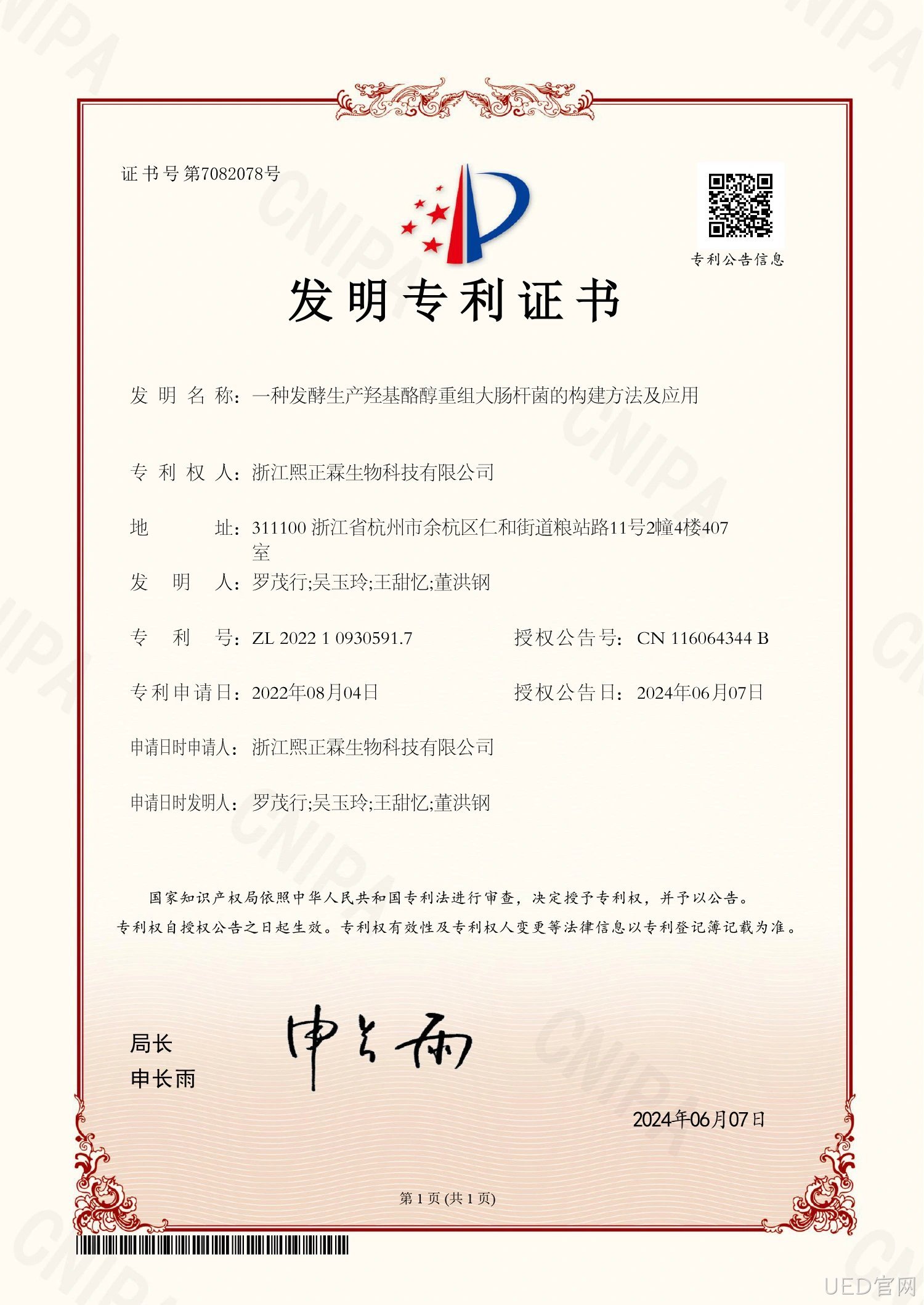 羟基酪醇发明专利证书